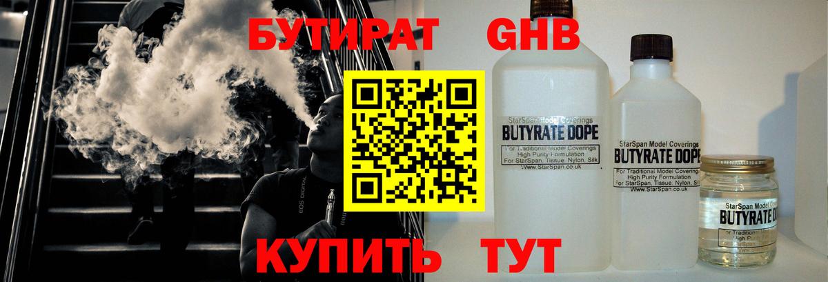 Бутират Butirat Владимир