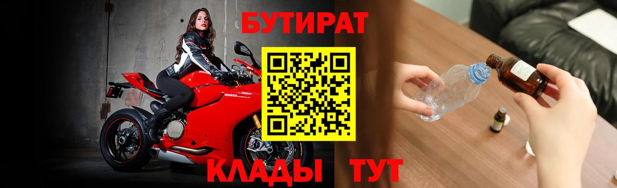 БУТИРАТ  БУТИРАТ буратино  Вход с VPN  Владимир 