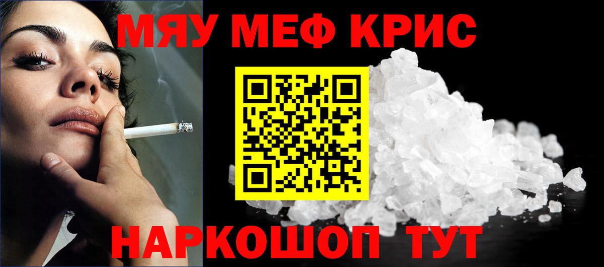 МЯУ-МЯУ мука  Вход с VPN  Мефедрон mephedrone  Владимир 